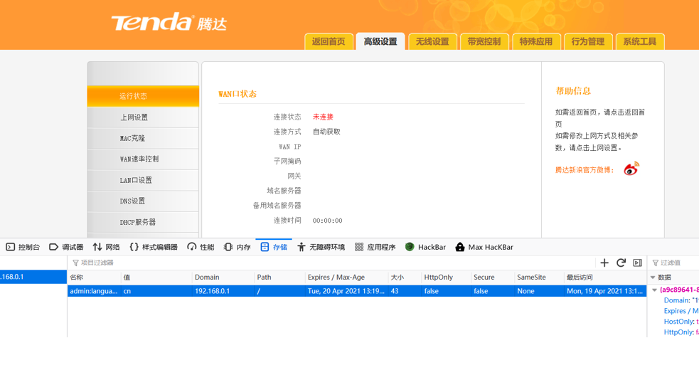 图片[17]-记录一次路由器漏洞挖掘-魔法少女雪殇